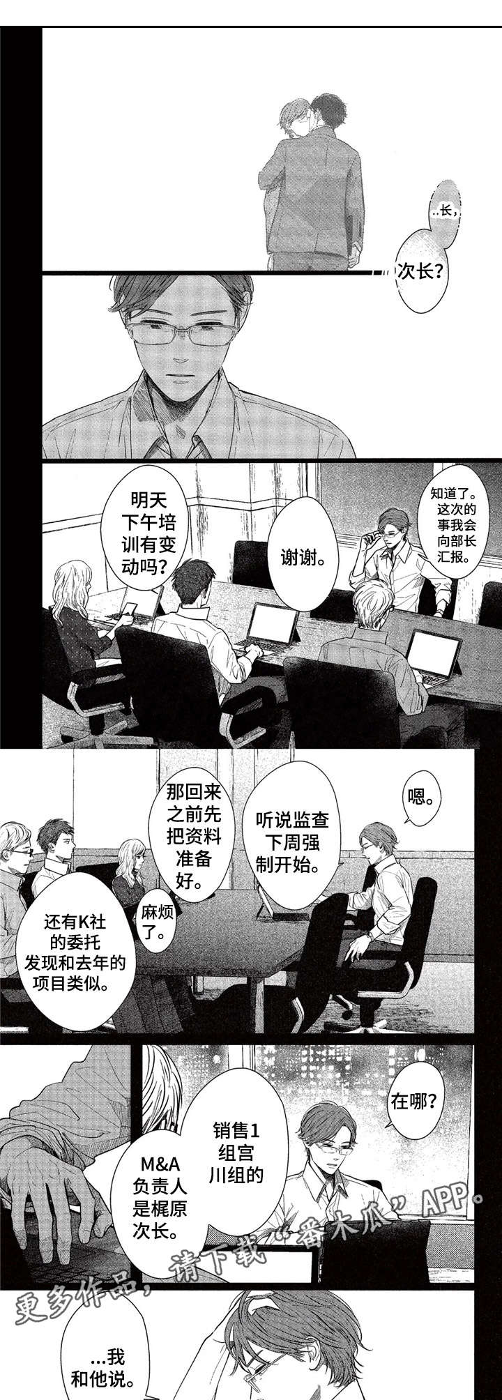 《欢喜对手》第18章嚼舌根 第8页
