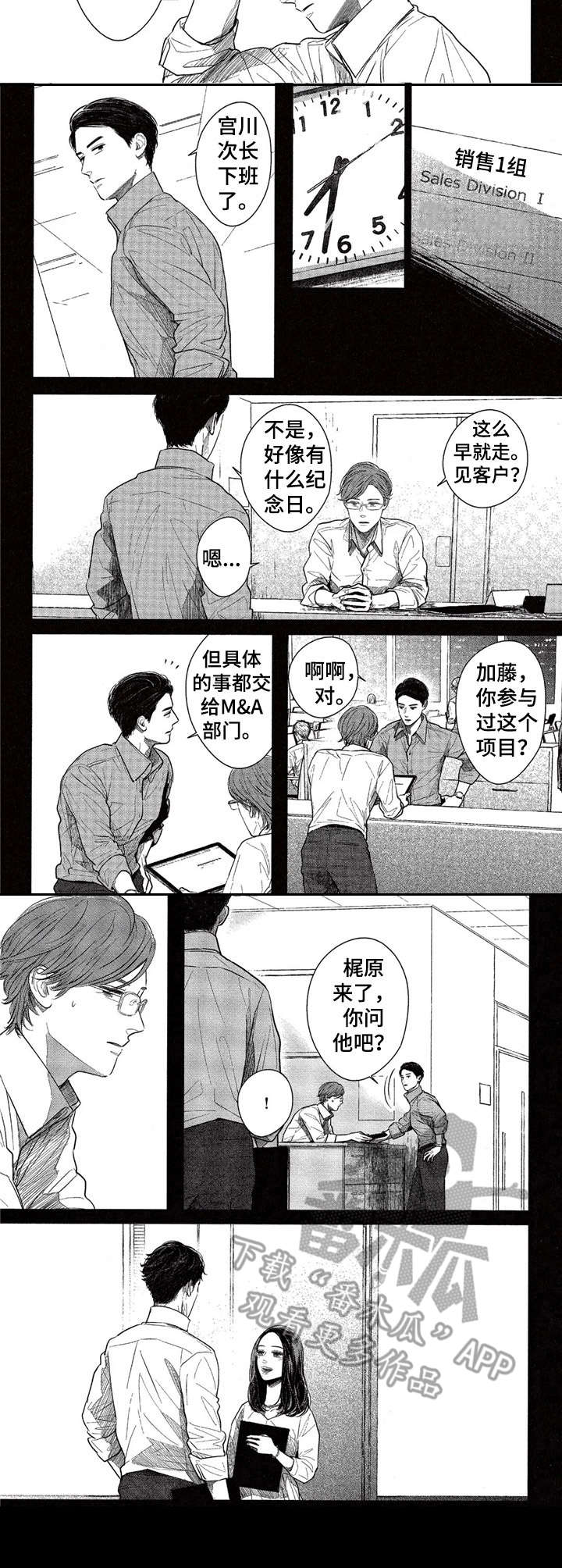 《欢喜对手》第18章嚼舌根 第9页