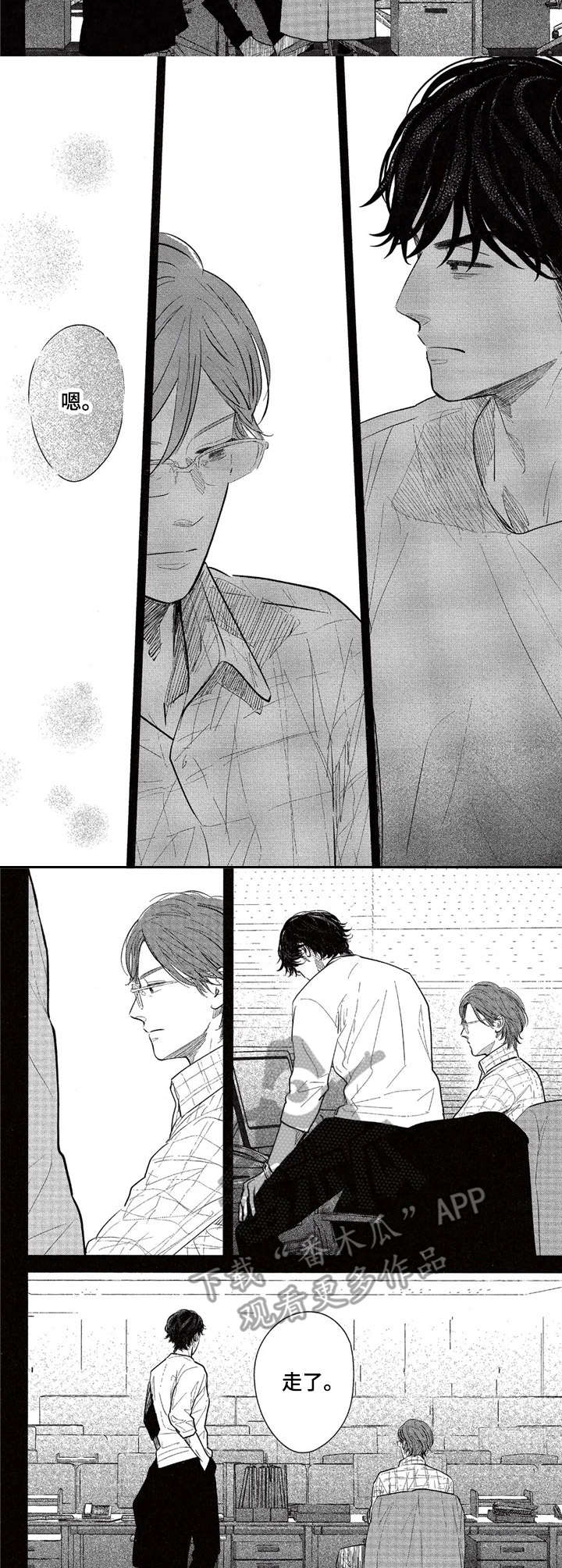 《欢喜对手》第16章出气 第2页