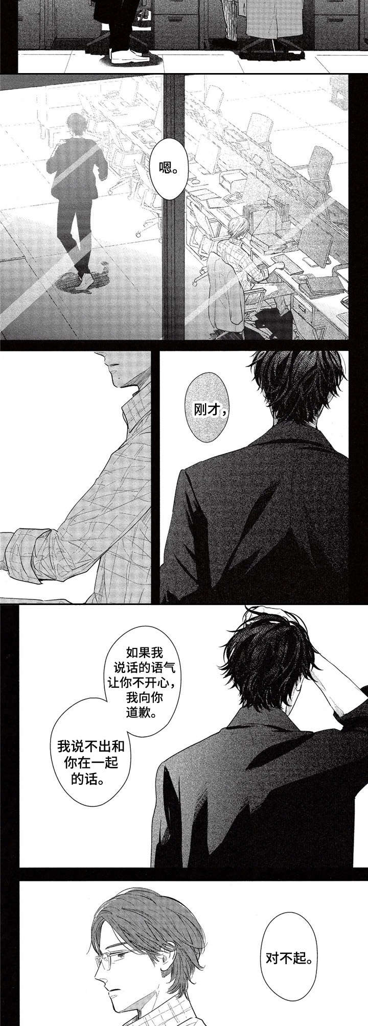 《欢喜对手》第16章出气 第3页