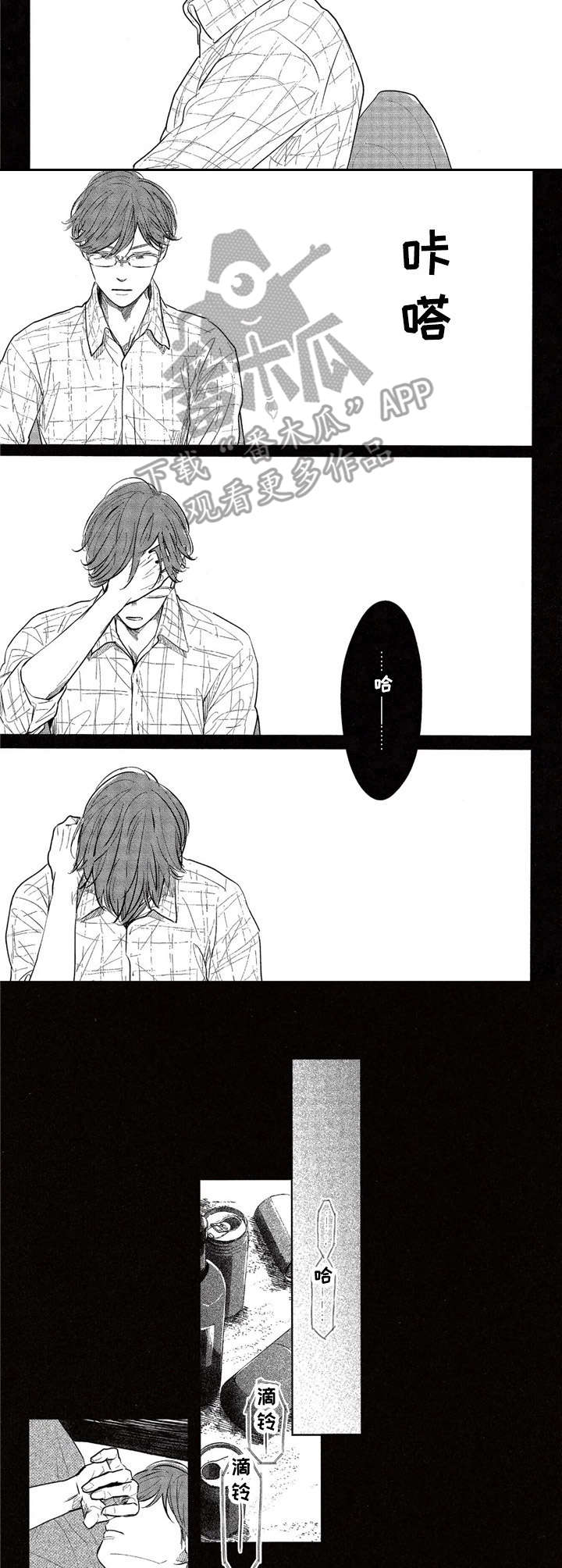 《欢喜对手》第16章出气 第4页