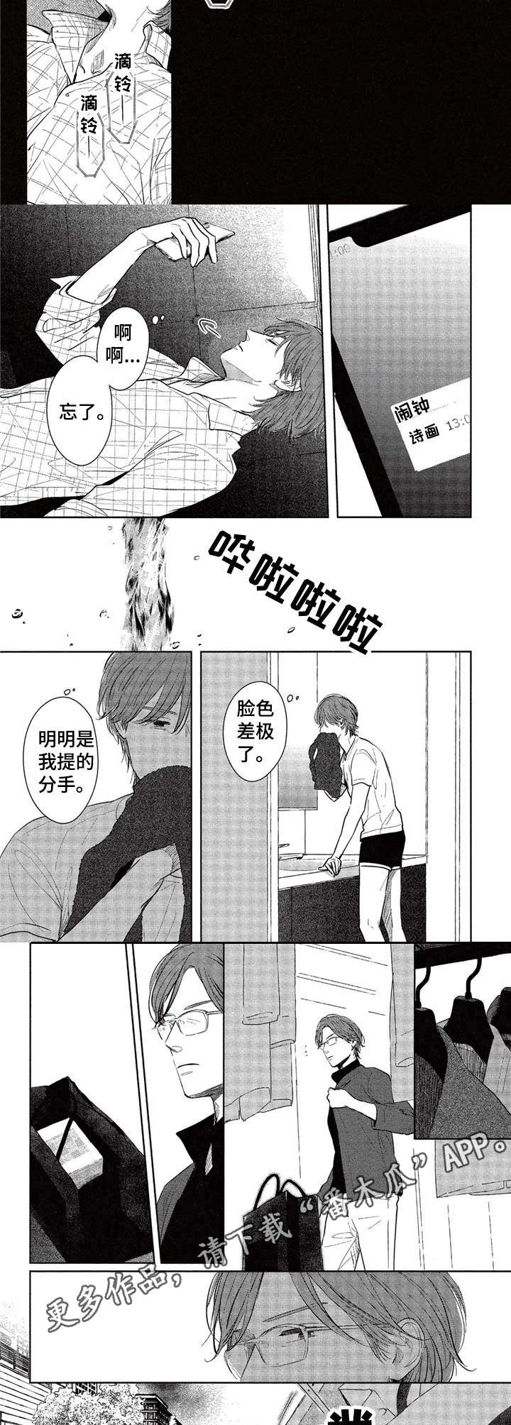 《欢喜对手》第16章出气 第5页
