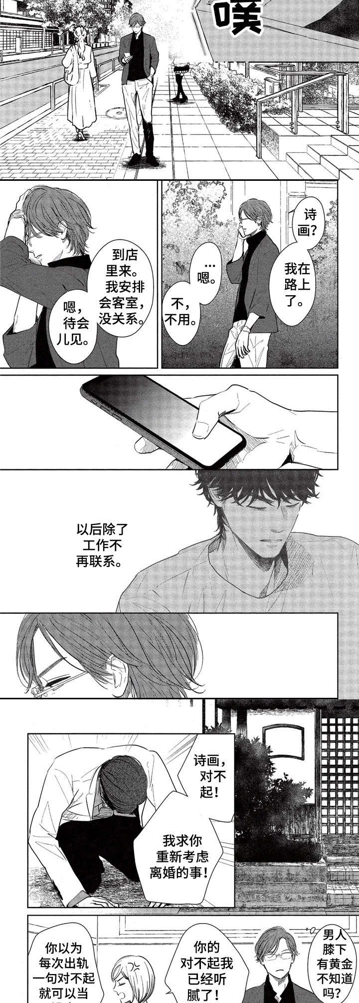 《欢喜对手》第16章出气 第6页