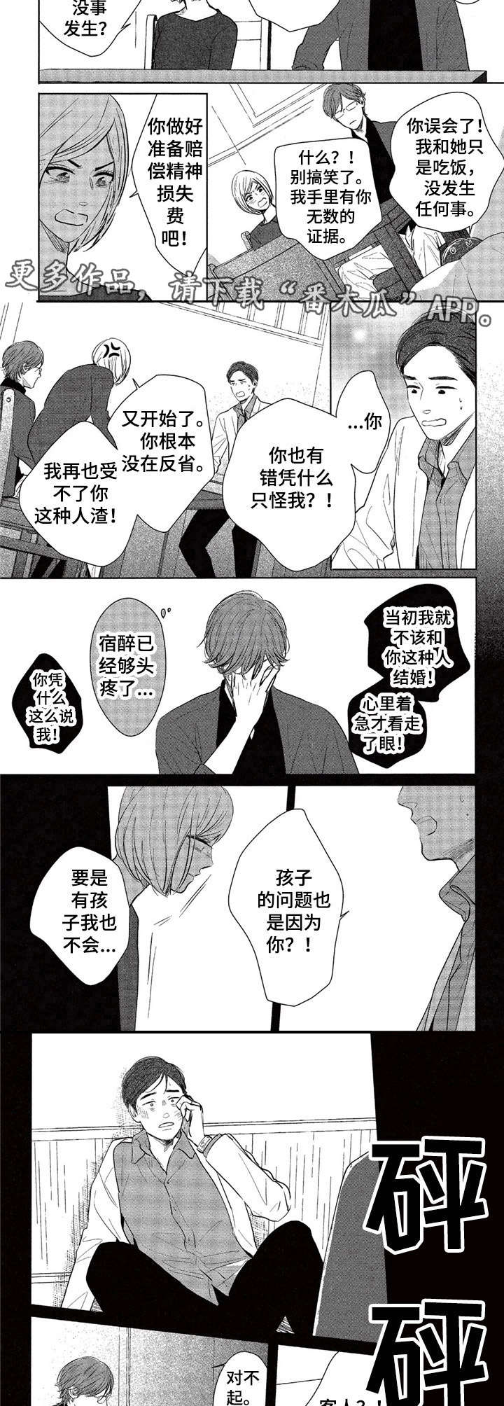 《欢喜对手》第16章出气 第7页