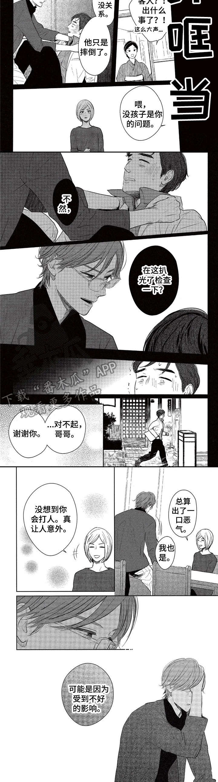《欢喜对手》第16章出气 第8页