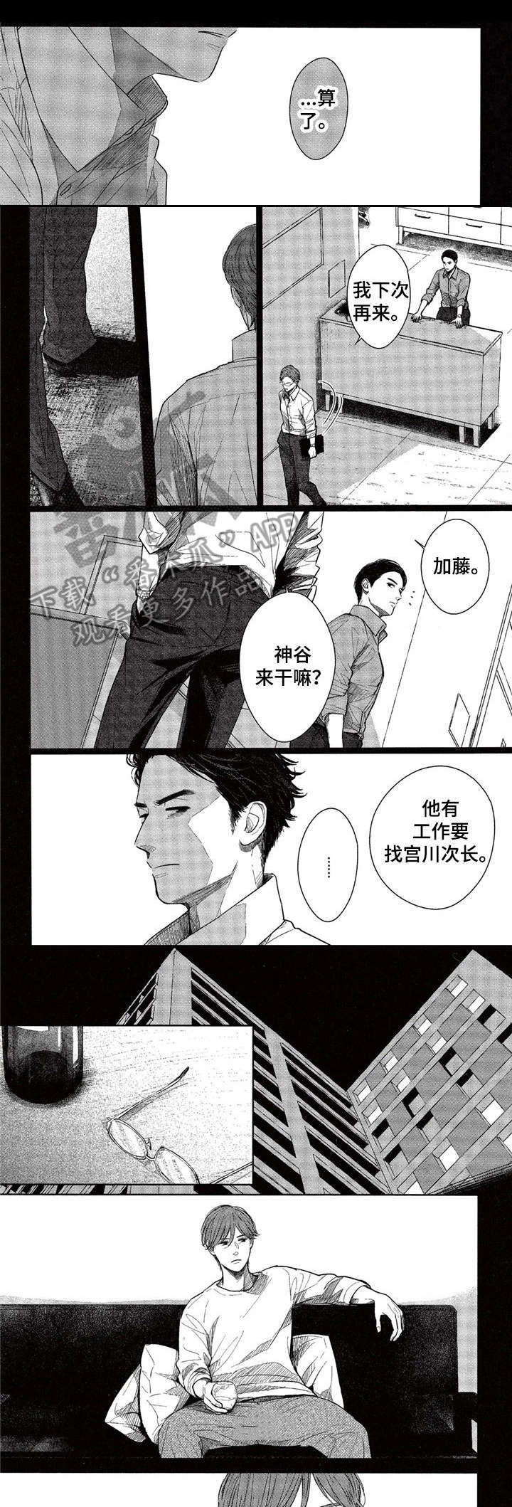 《欢喜对手》第19章打电话 第1页