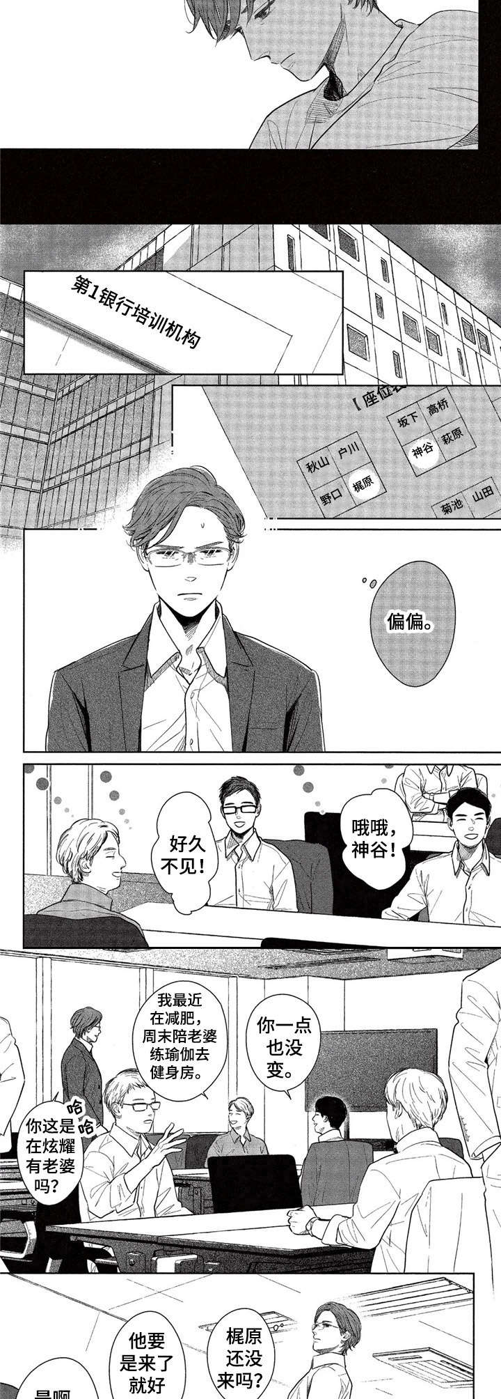 《欢喜对手》第19章打电话 第3页