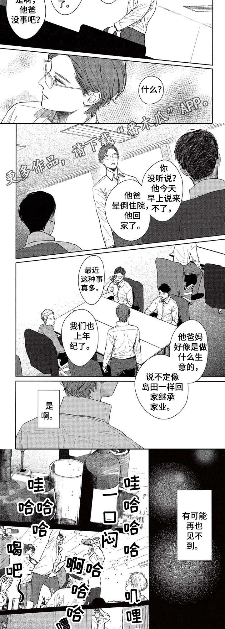 《欢喜对手》第19章打电话 第4页