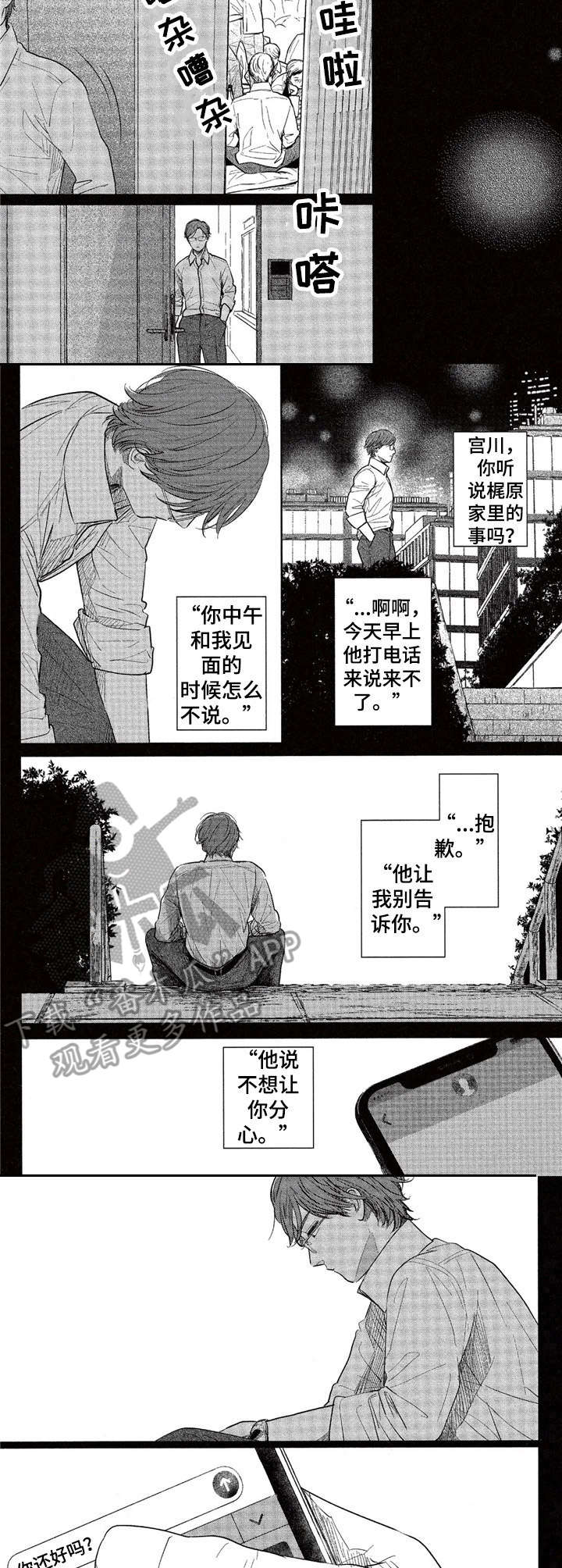 《欢喜对手》第19章打电话 第5页
