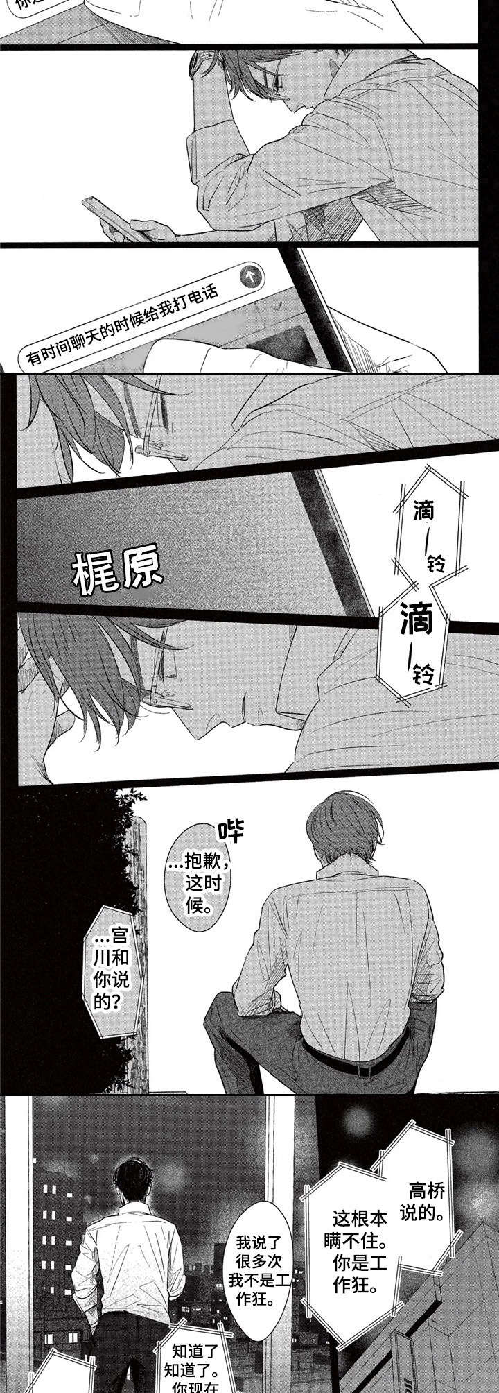《欢喜对手》第19章打电话 第6页