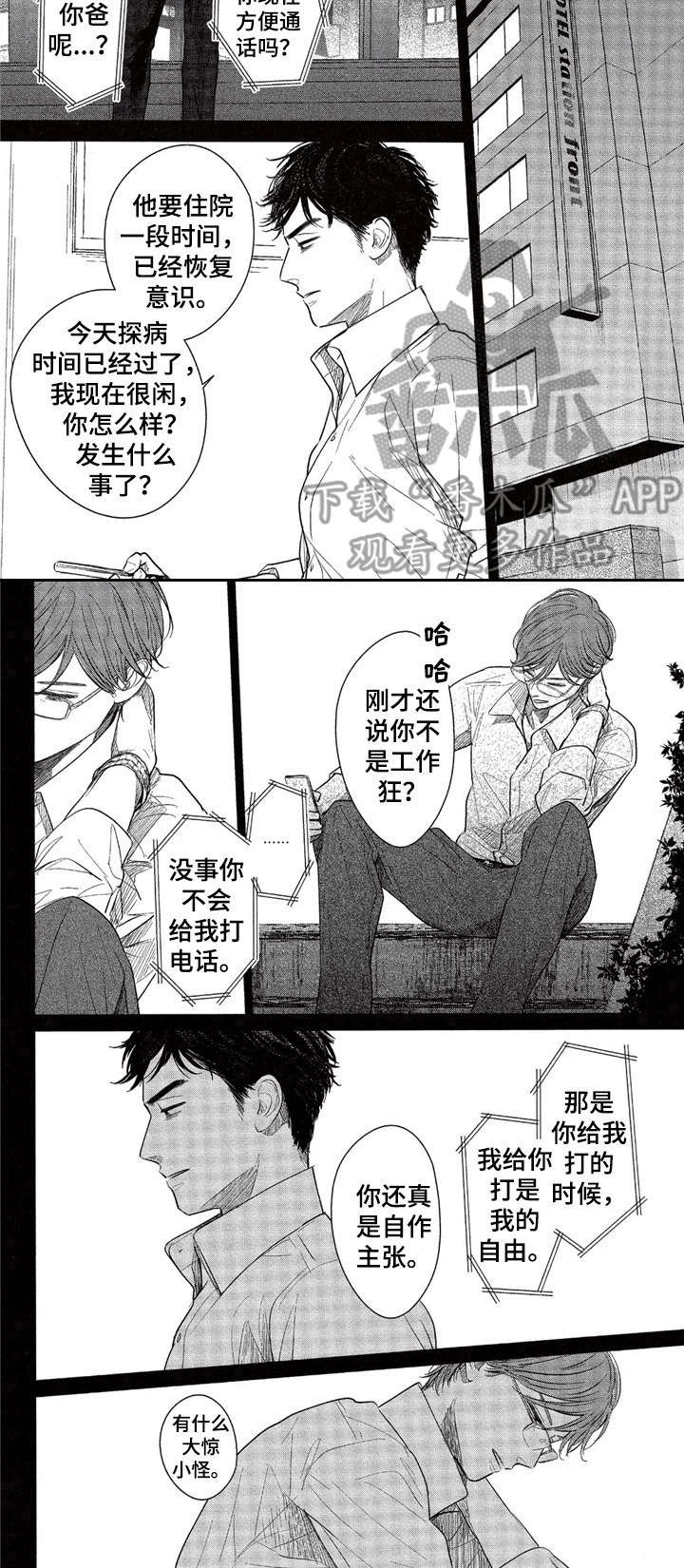《欢喜对手》第19章打电话 第7页