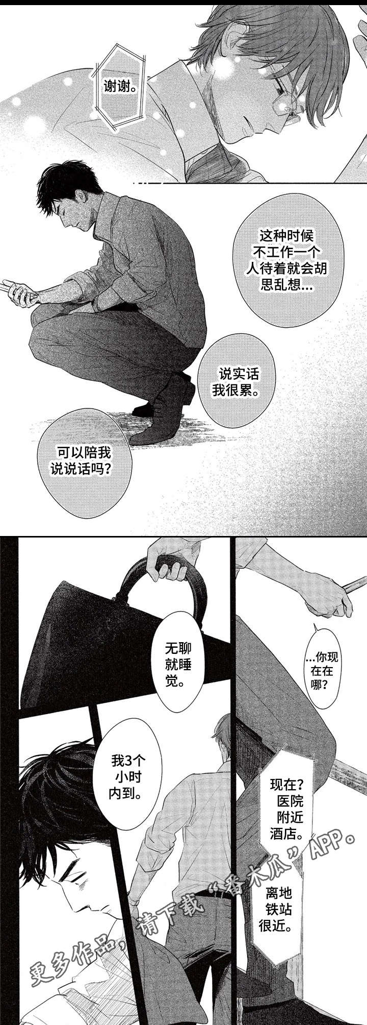 《欢喜对手》第19章打电话 第8页