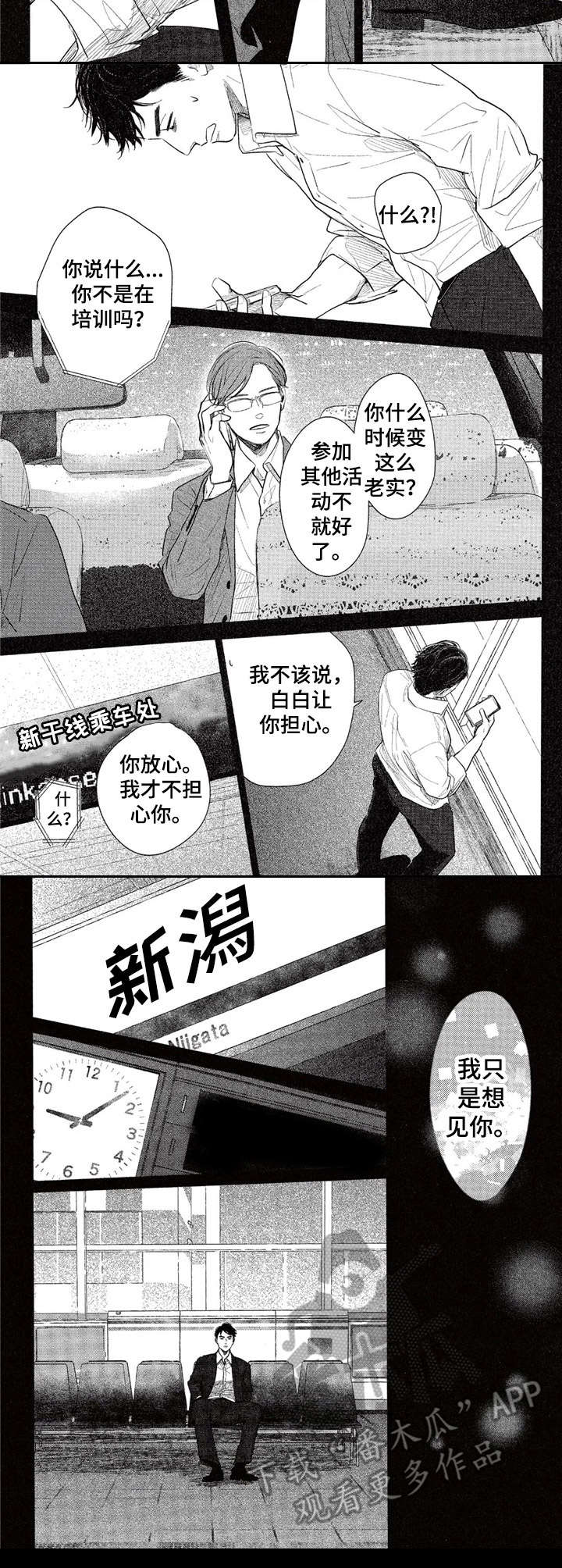 《欢喜对手》第19章打电话 第9页