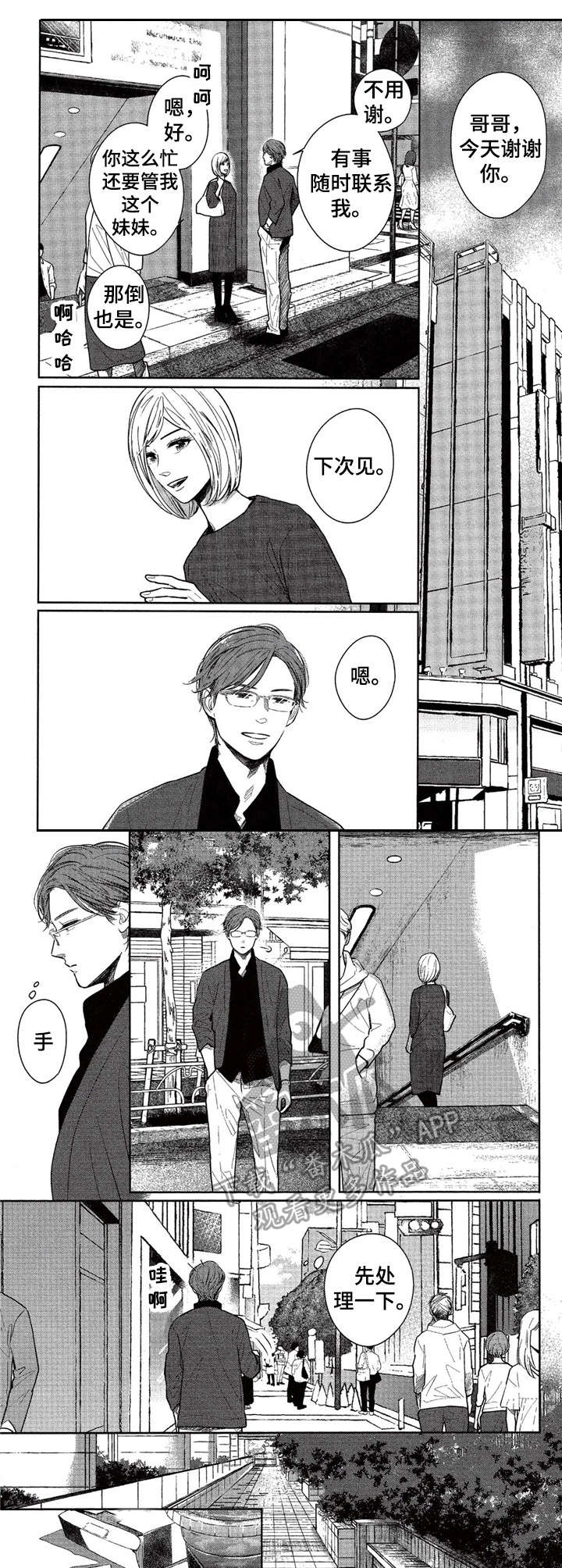 《欢喜对手》第17章做不到 第1页