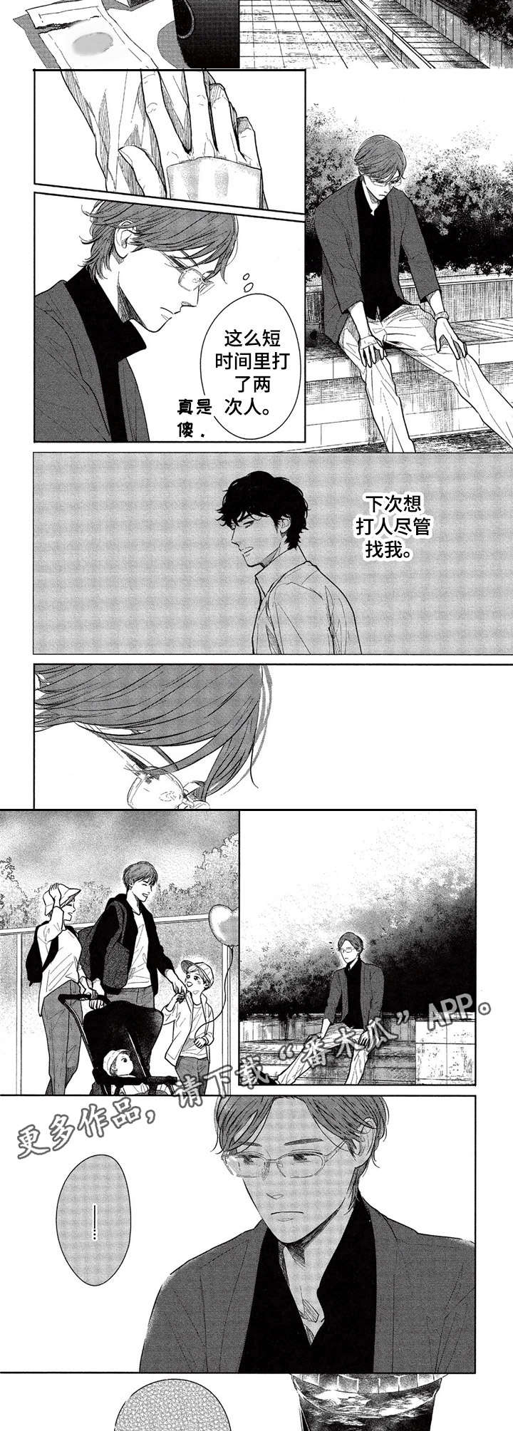 《欢喜对手》第17章做不到 第2页