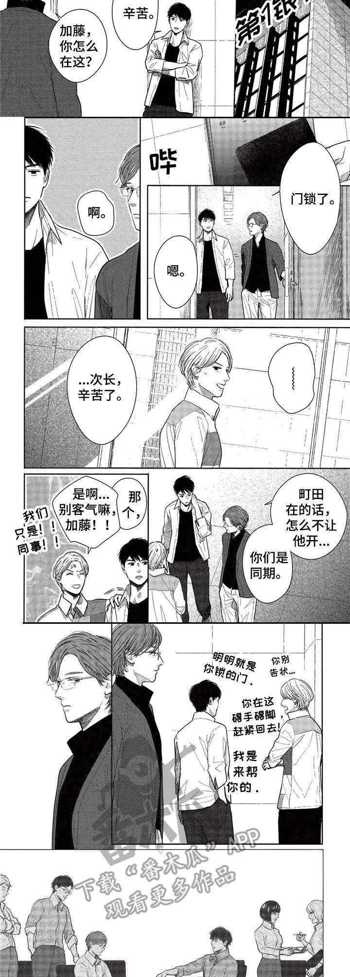 《欢喜对手》第17章做不到 第4页