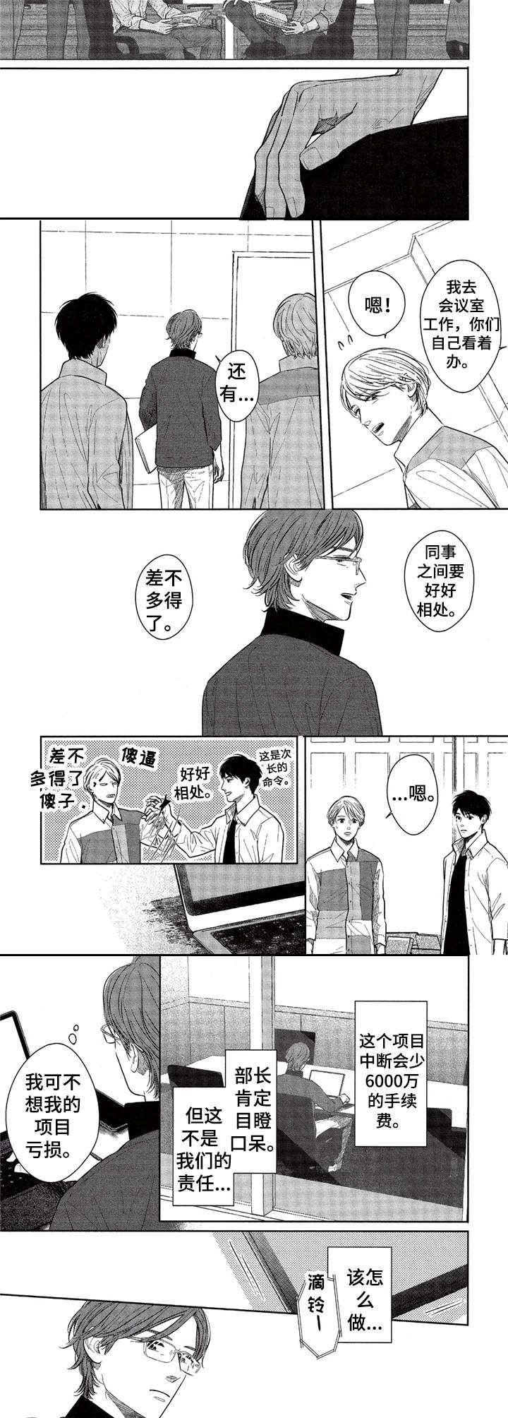 《欢喜对手》第17章做不到 第5页