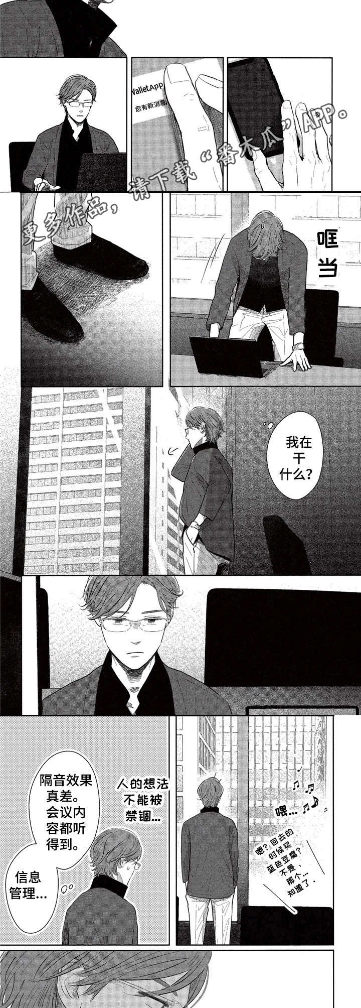 《欢喜对手》第17章做不到 第6页