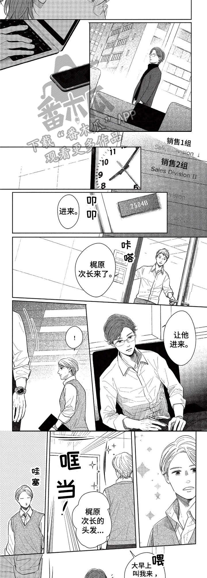 《欢喜对手》第17章做不到 第7页