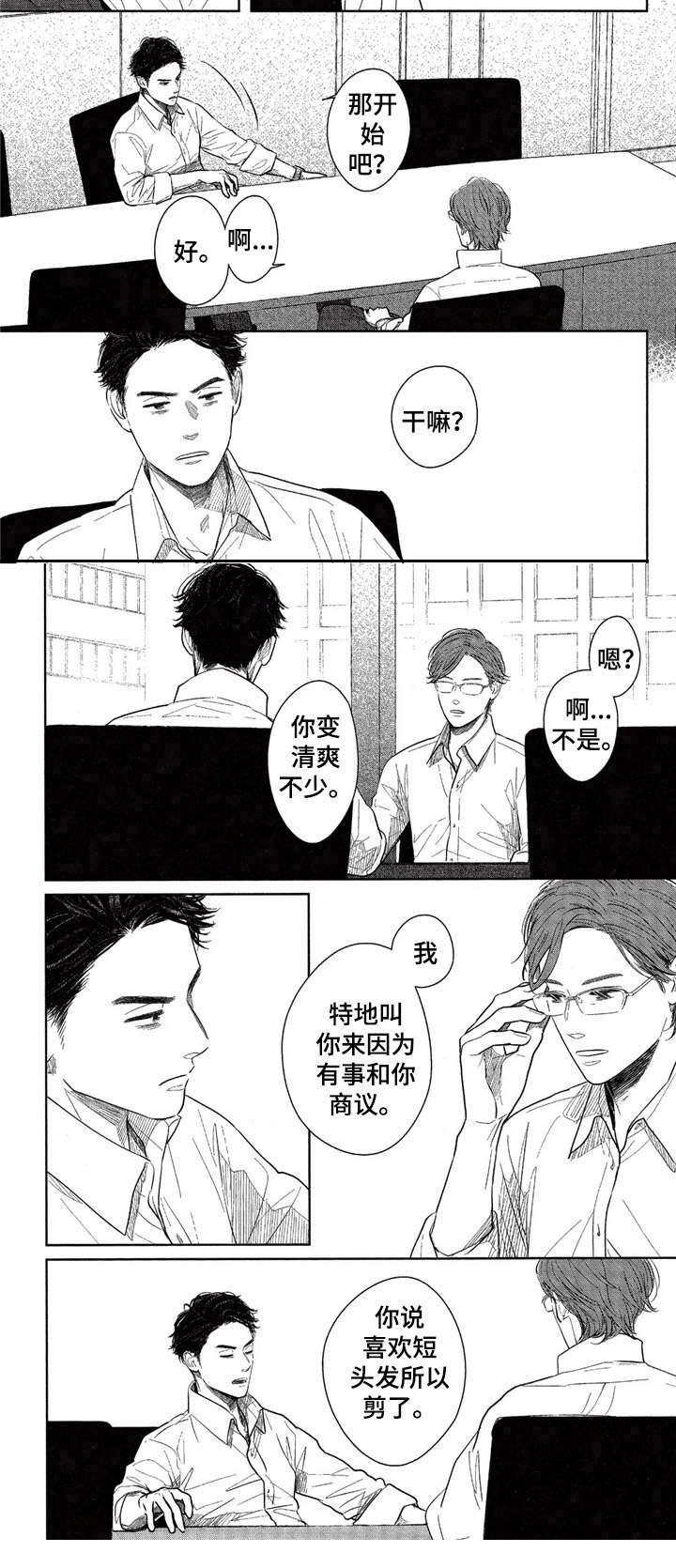 《欢喜对手》第17章做不到 第9页