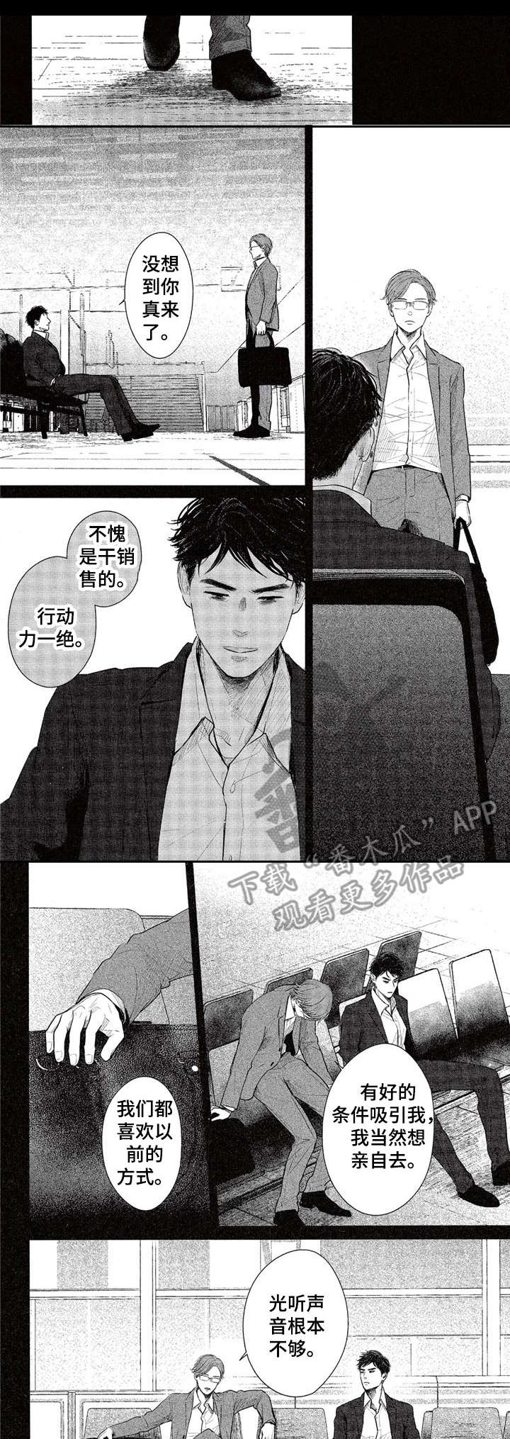 《欢喜对手》第20章很开心（完结） 第1页