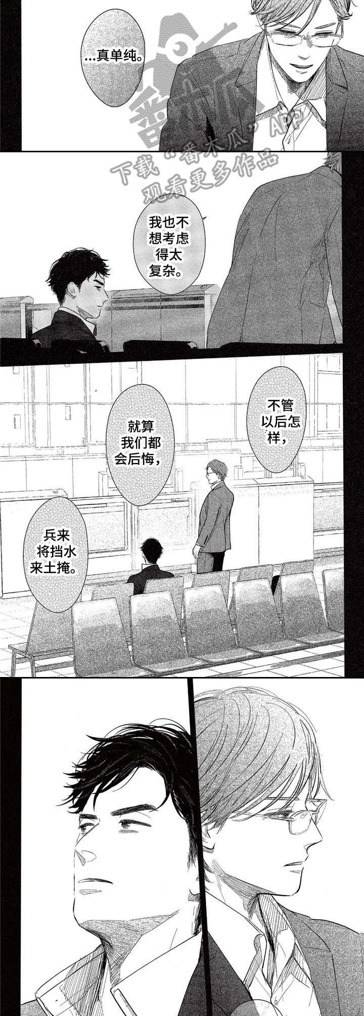 《欢喜对手》第20章很开心（完结） 第3页