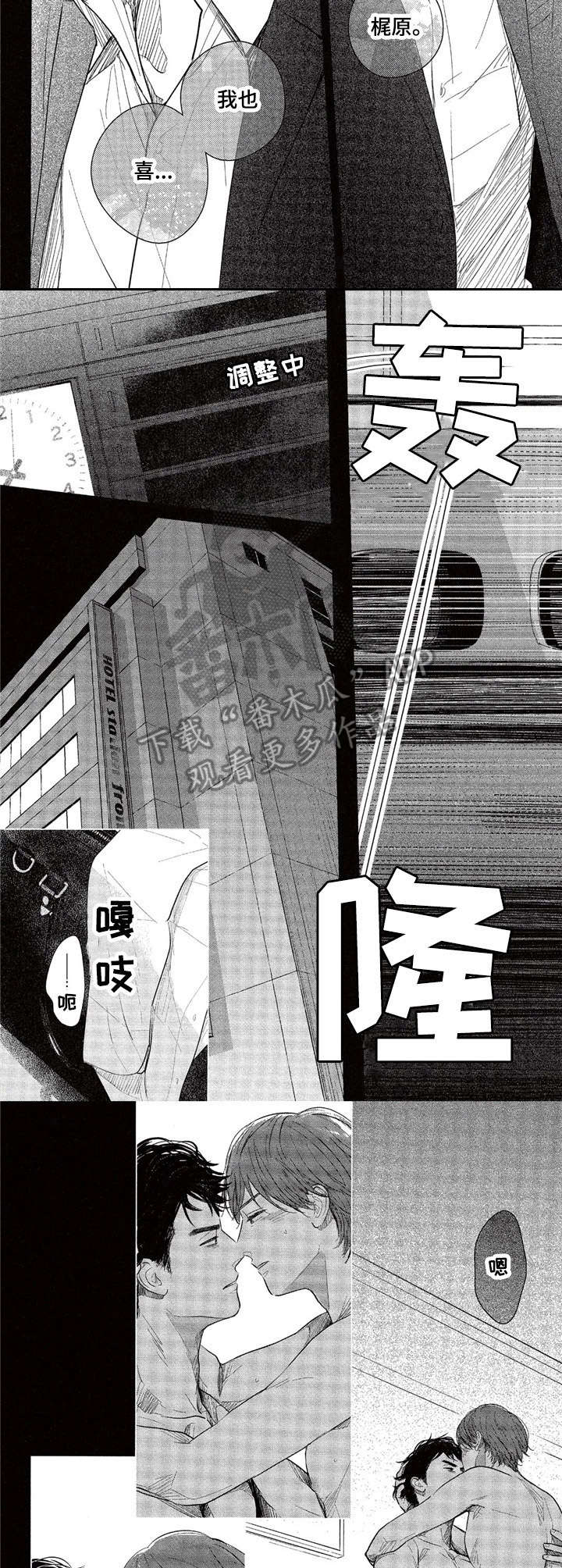 《欢喜对手》第20章很开心（完结） 第4页