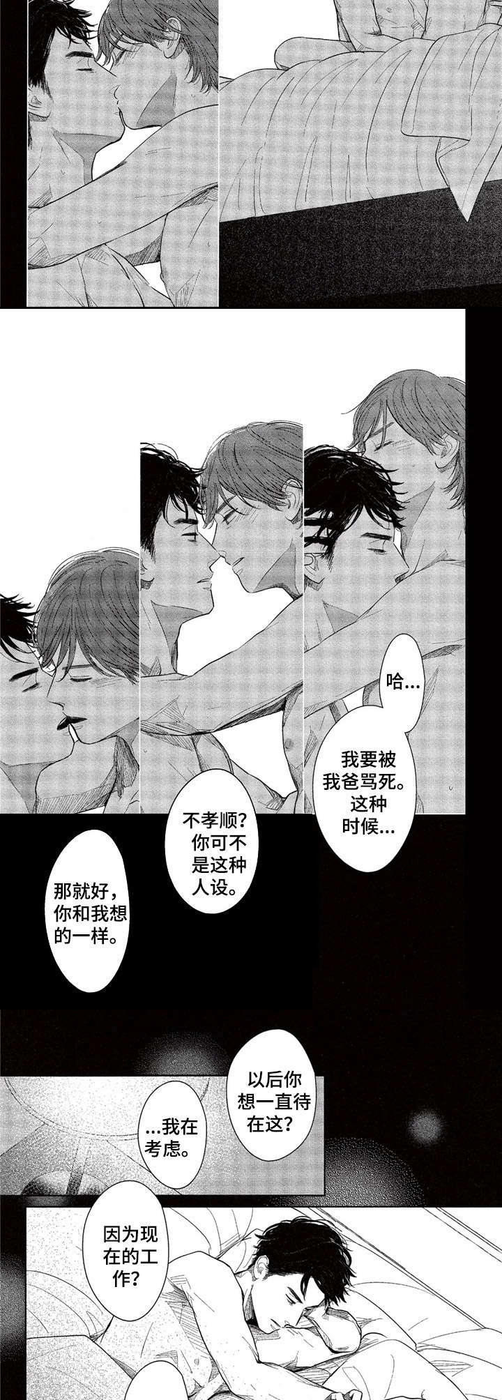 《欢喜对手》第20章很开心（完结） 第5页