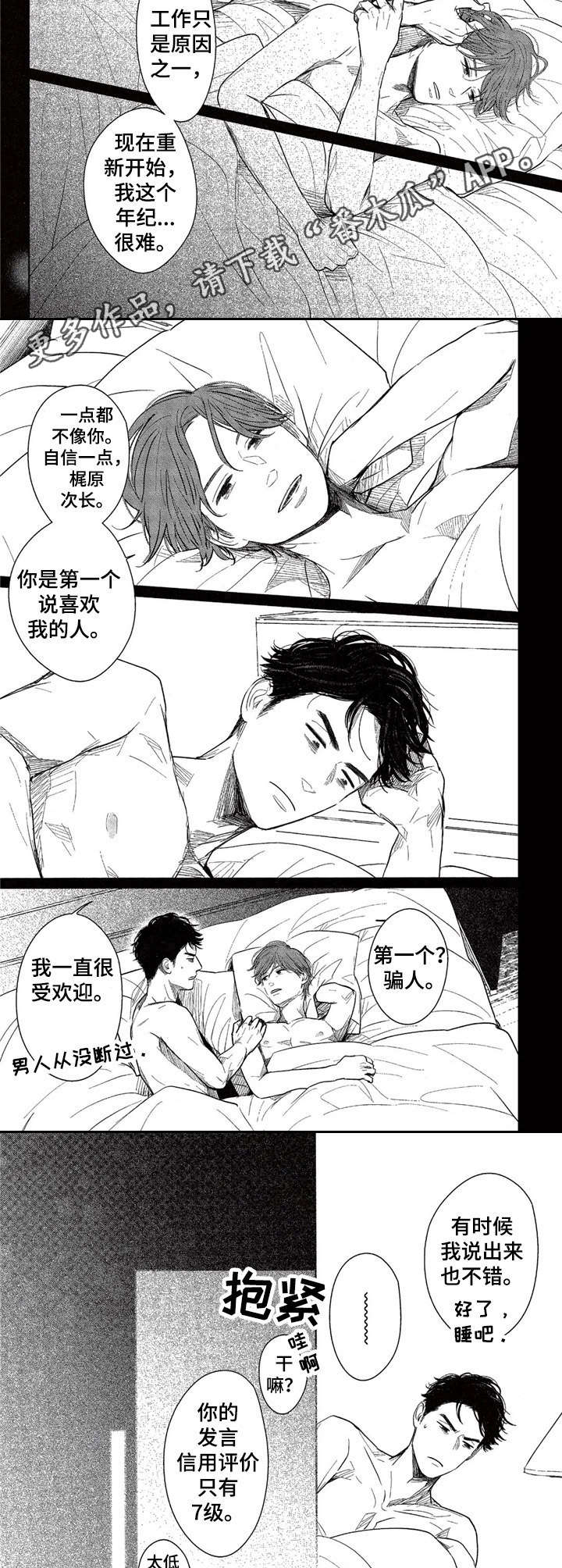 《欢喜对手》第20章很开心（完结） 第6页