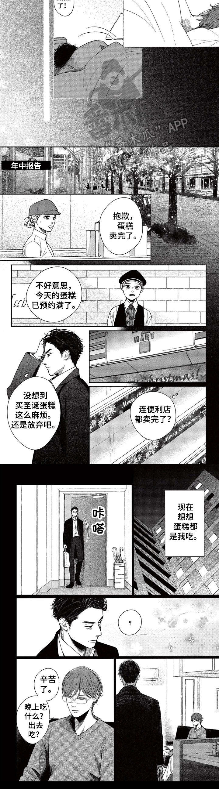《欢喜对手》第20章很开心（完结） 第7页