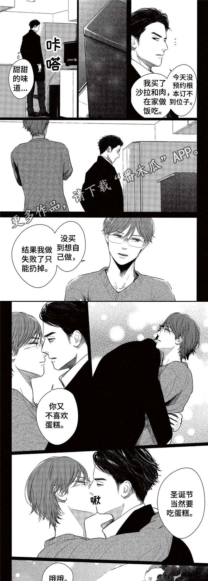 《欢喜对手》第20章很开心（完结） 第8页