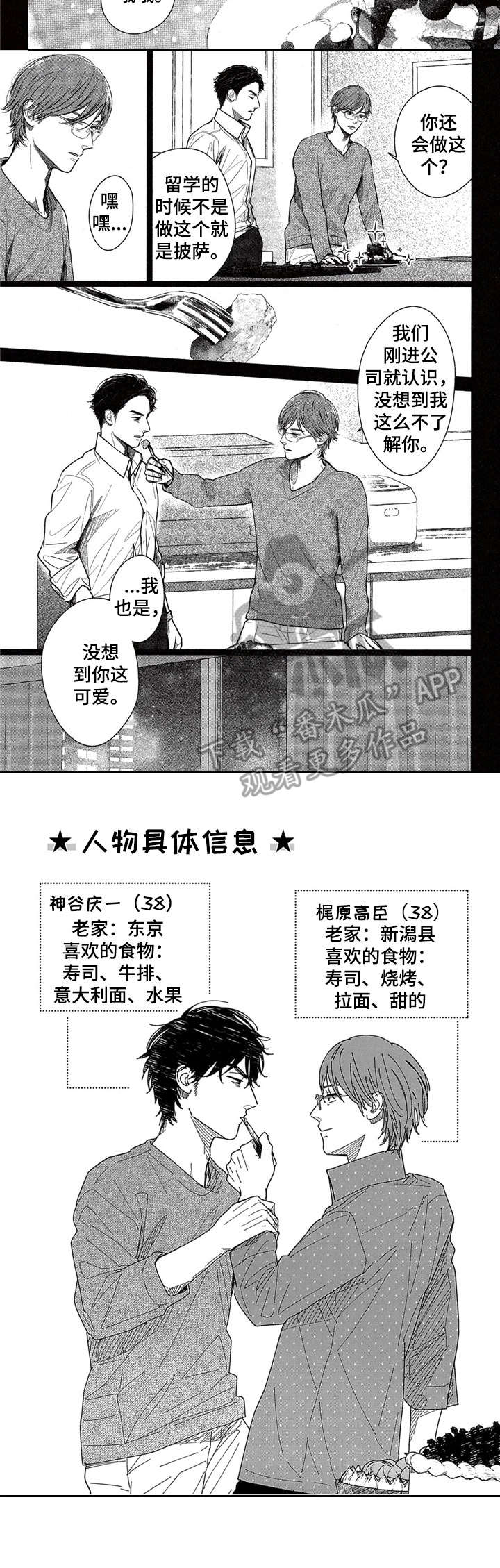 《欢喜对手》第20章很开心（完结） 第9页