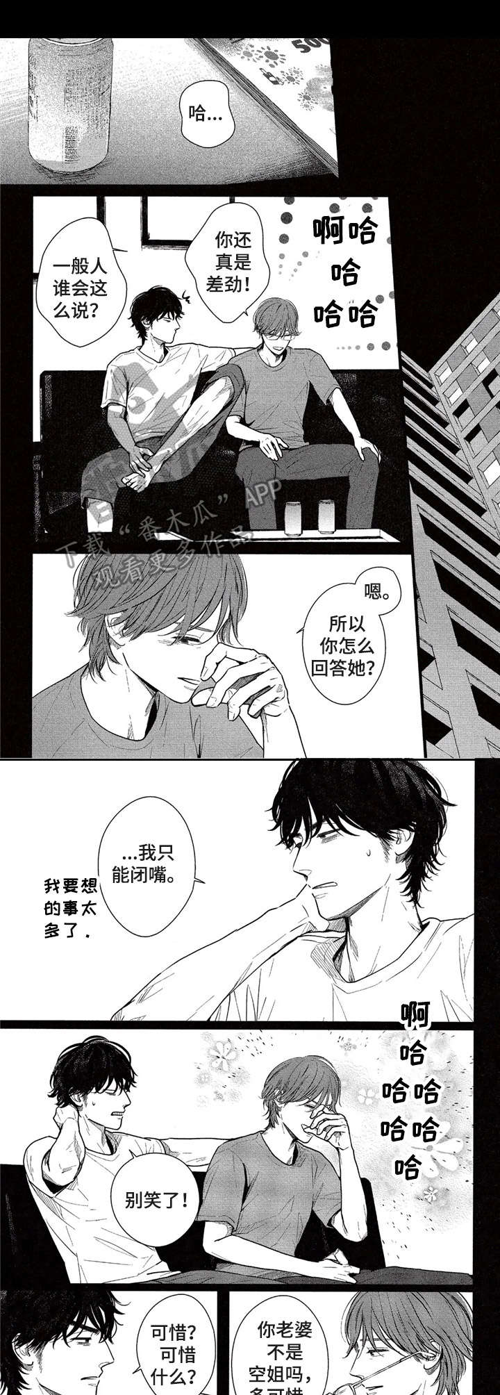 《欢喜对手》第13章私服 第1页