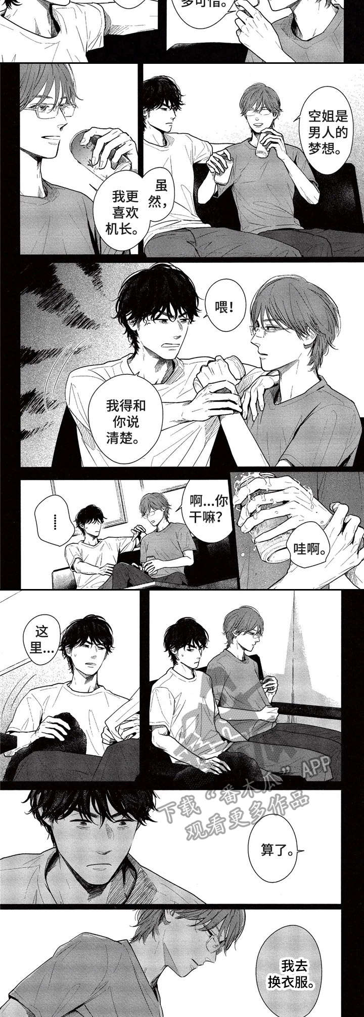 《欢喜对手》第13章私服 第2页