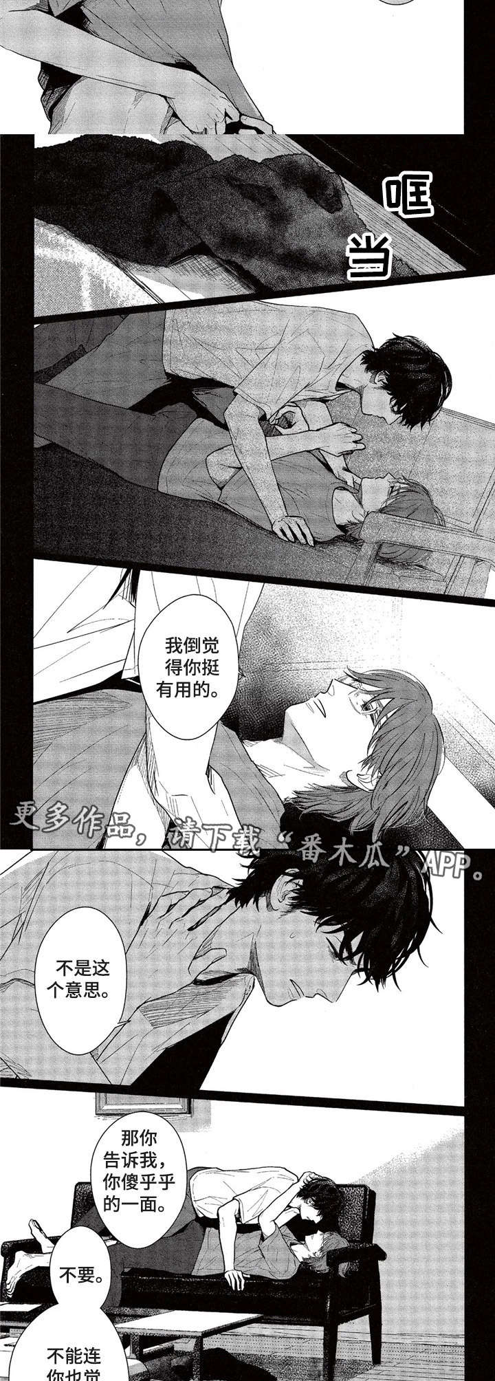 《欢喜对手》第13章私服 第3页