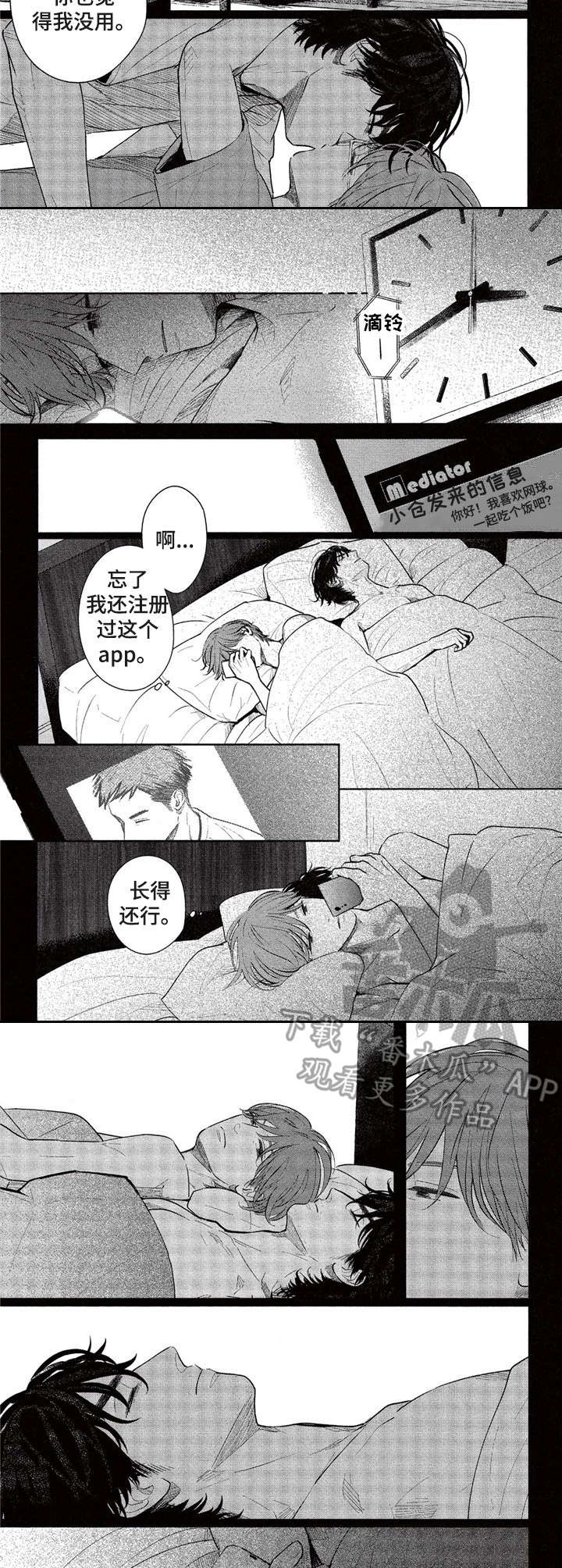 《欢喜对手》第13章私服 第4页