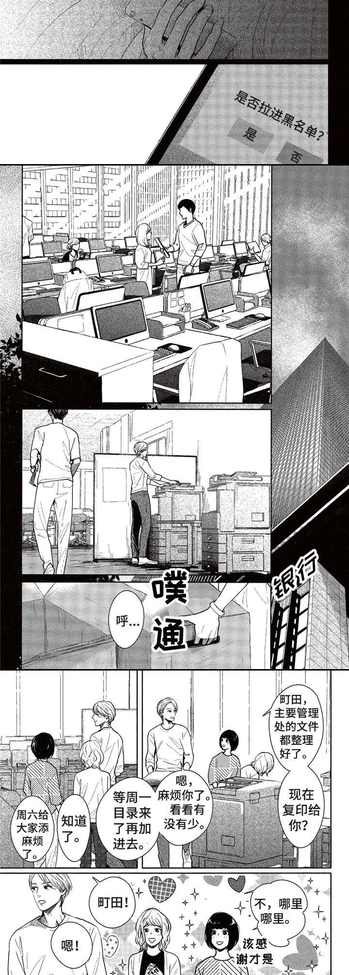《欢喜对手》第13章私服 第5页