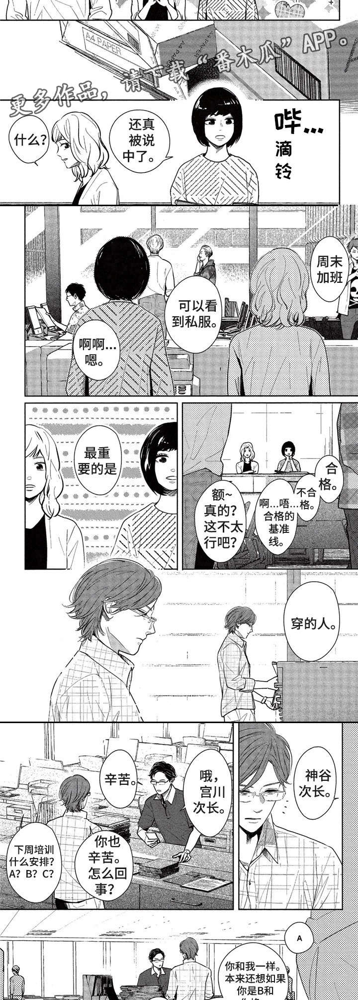 《欢喜对手》第13章私服 第6页