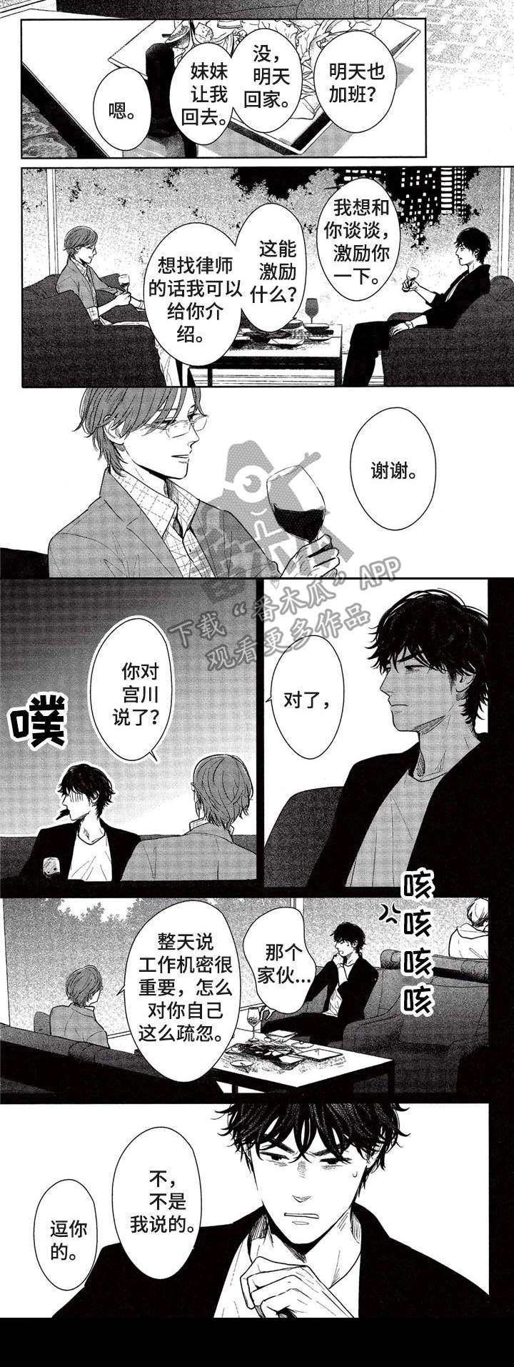 《欢喜对手》第13章私服 第8页