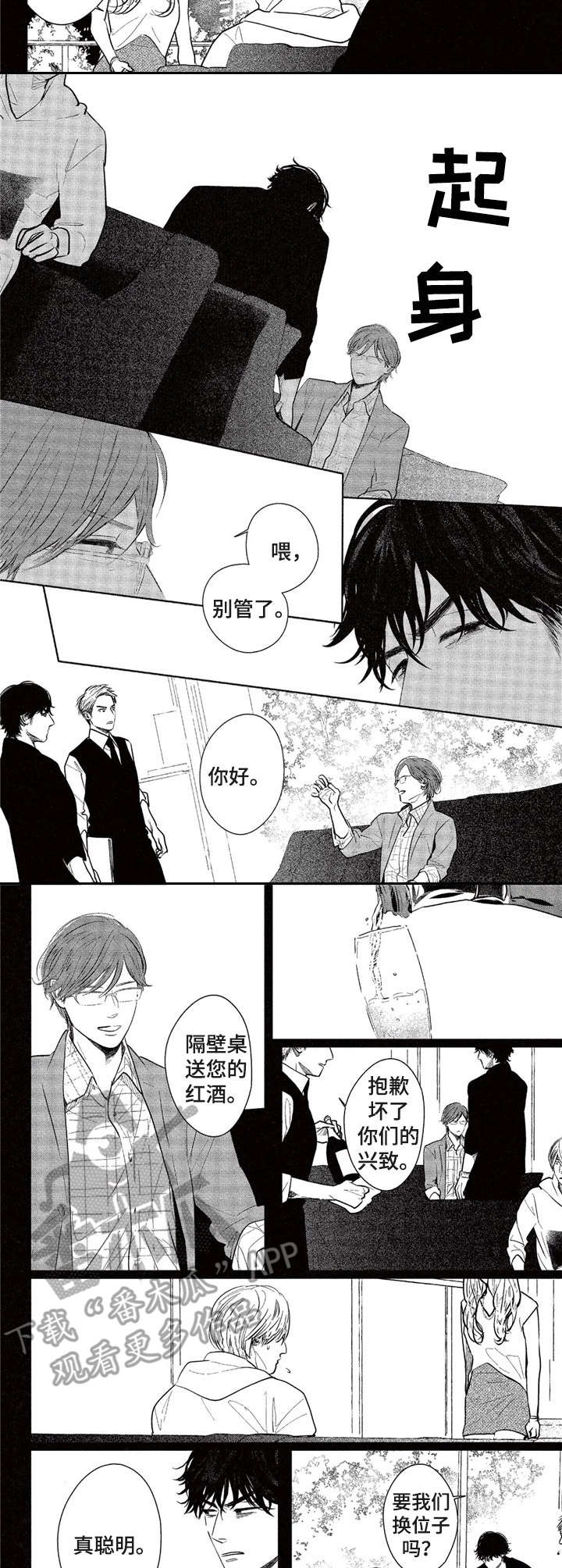 《欢喜对手》第14章价值观 第2页