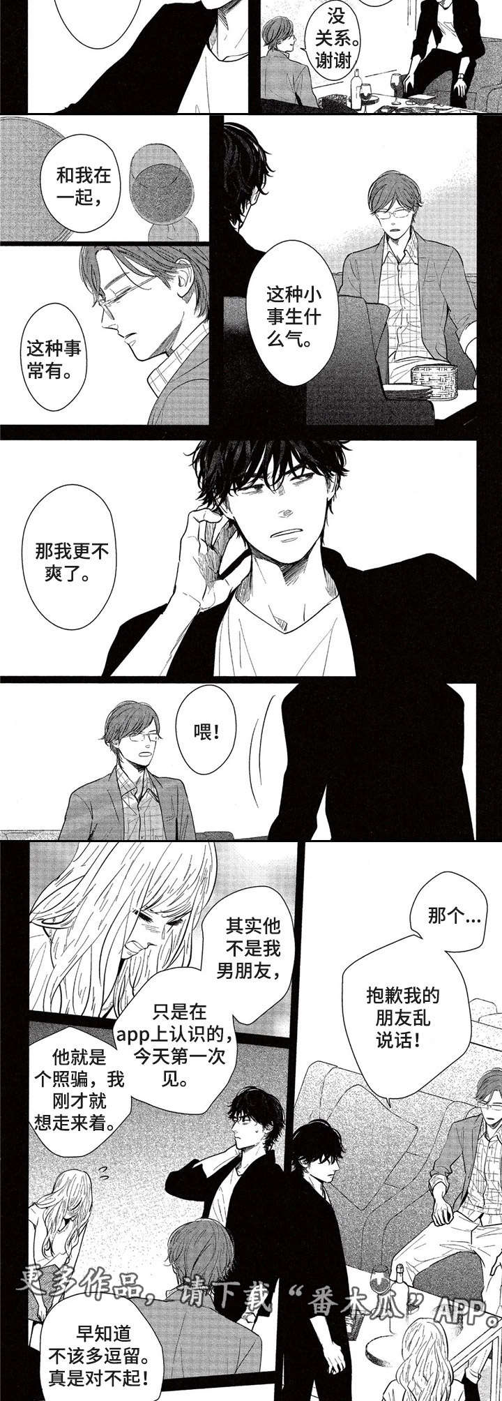 《欢喜对手》第14章价值观 第3页