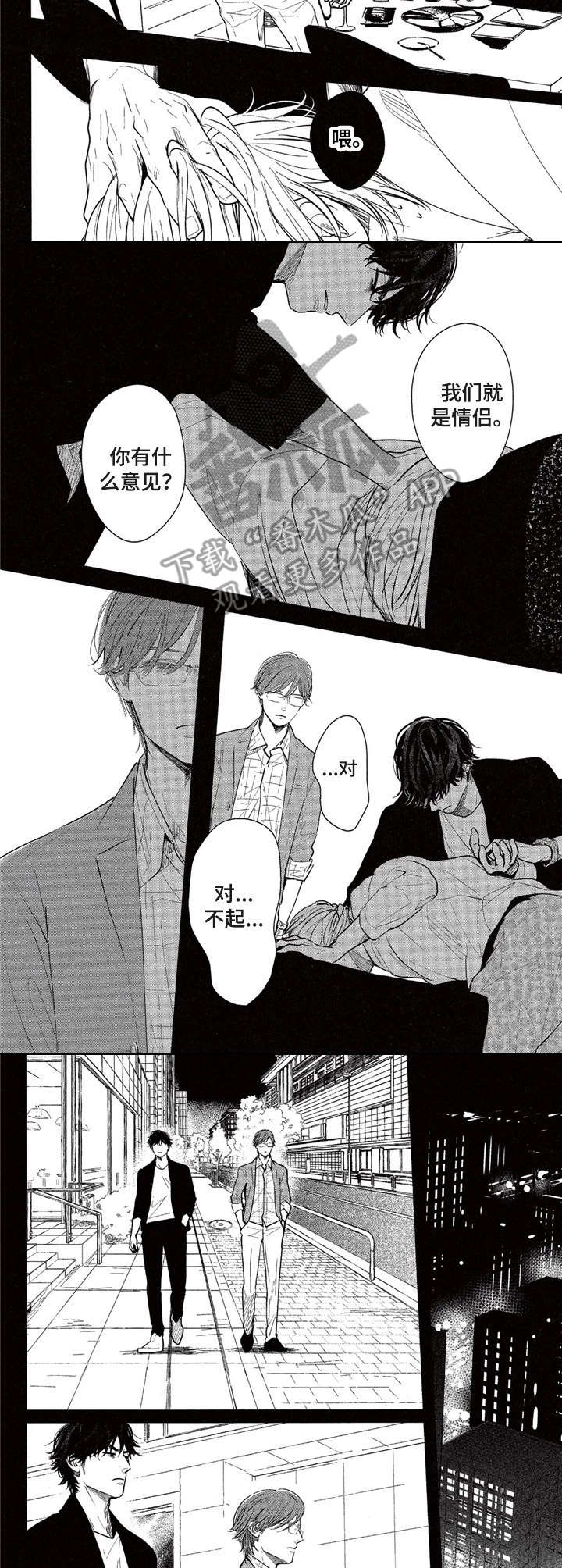 《欢喜对手》第14章价值观 第5页