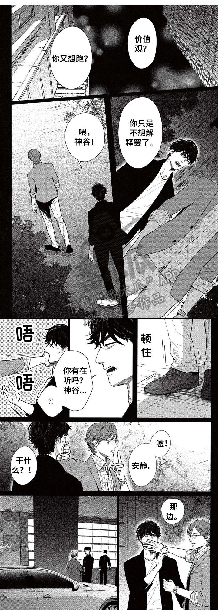 《欢喜对手》第15章打赌 第1页