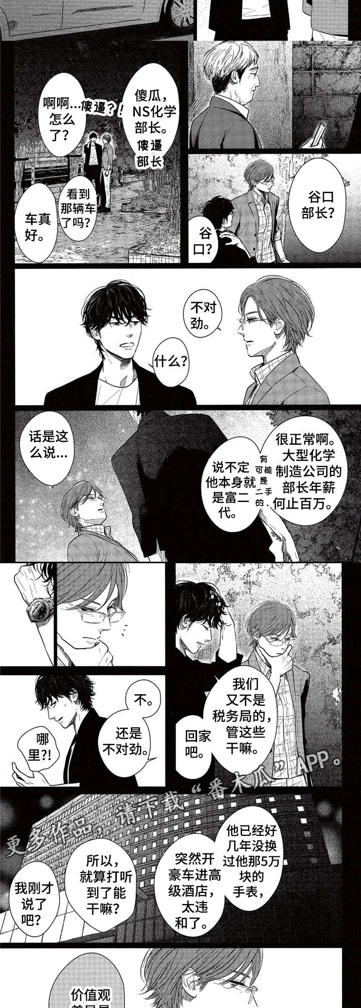 《欢喜对手》第15章打赌 第2页
