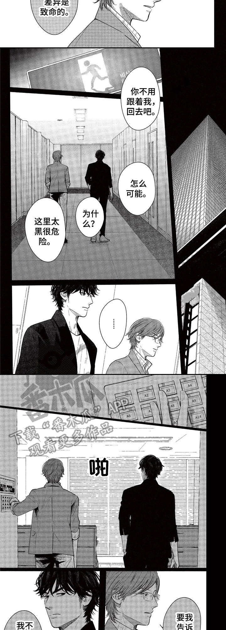《欢喜对手》第15章打赌 第3页
