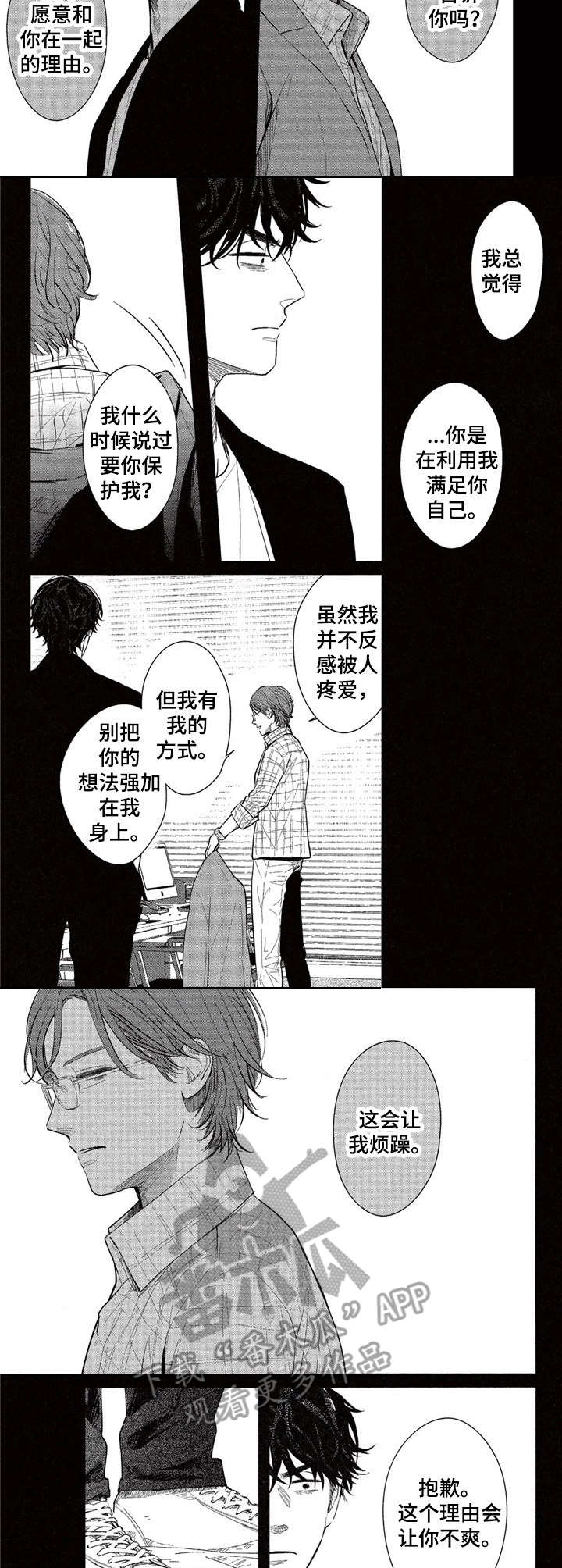 《欢喜对手》第15章打赌 第4页