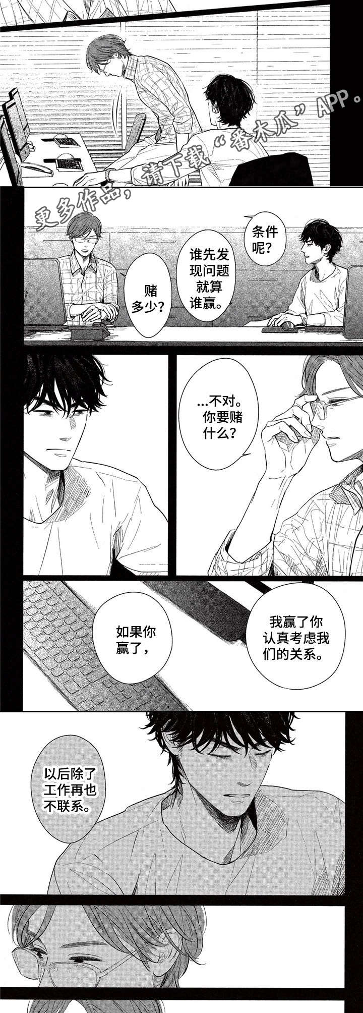 《欢喜对手》第15章打赌 第6页