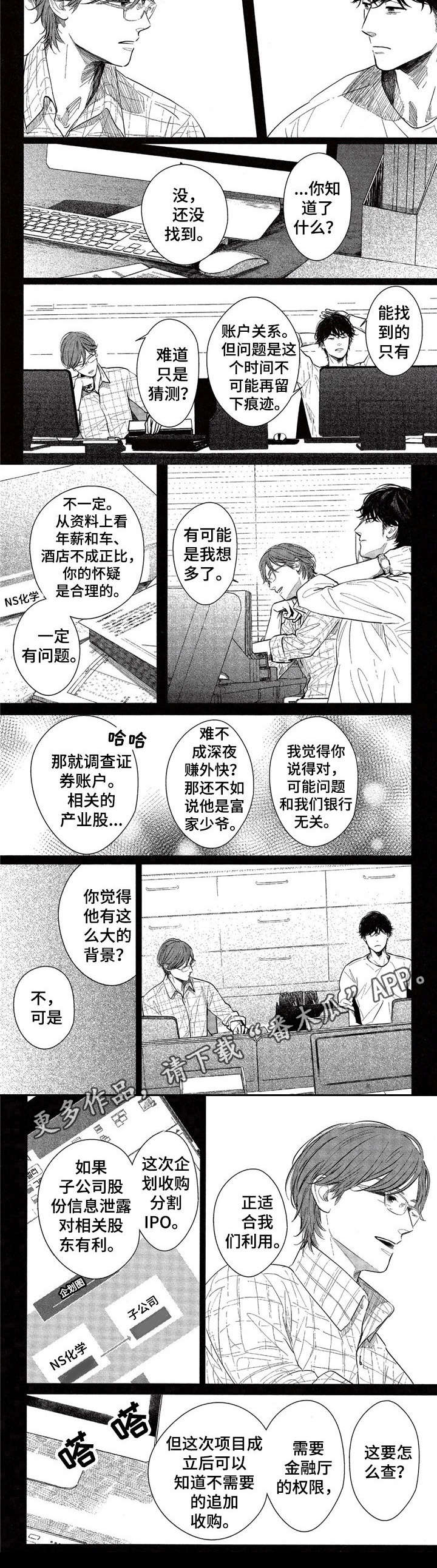 《欢喜对手》第15章打赌 第8页
