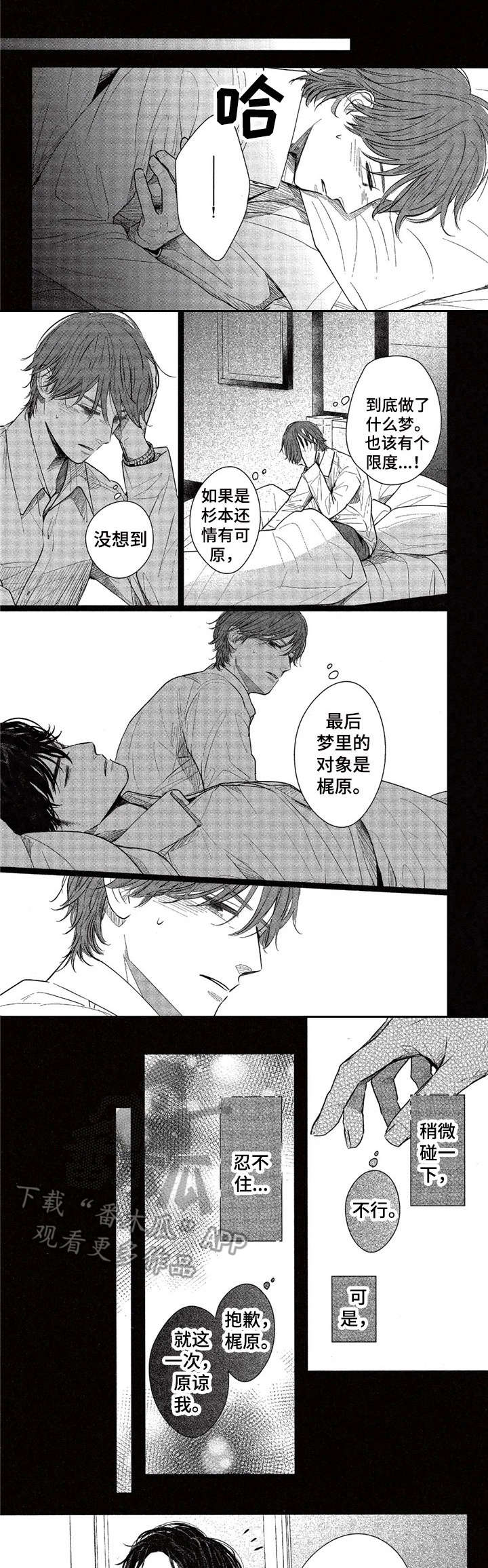 《欢喜对手》第11章询问 第1页