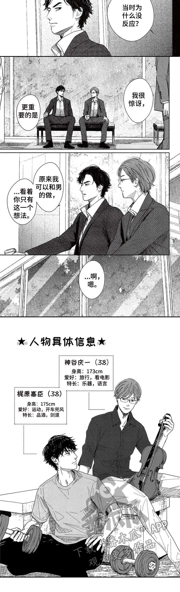 《欢喜对手》第11章询问 第2页